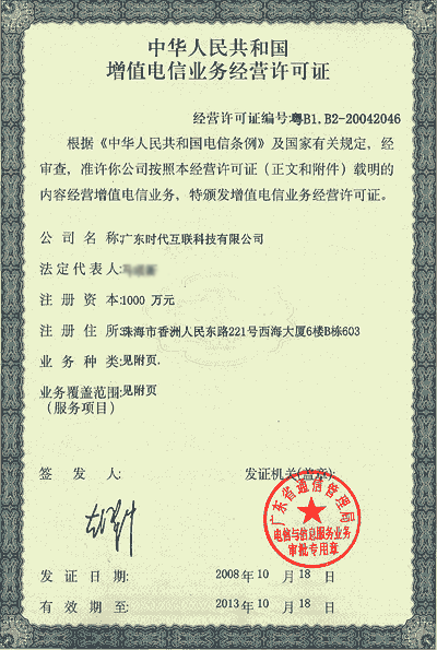 Ministry of Information Industry-Approved Domain Name Registration Service Provider