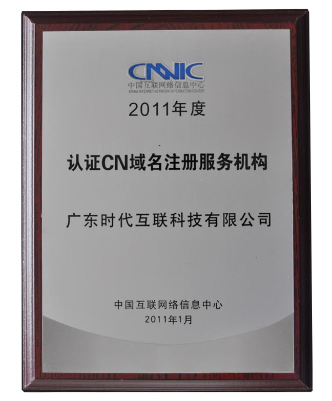 CNNIC CN domain name registration mechanism of gold