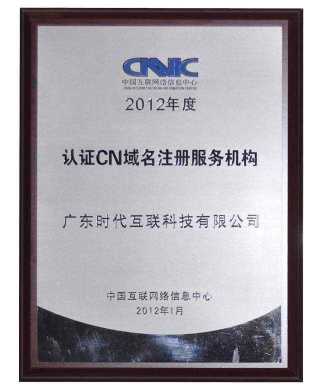CNNIC CN domain name registration mechanism of gold