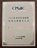 CNNIC wards