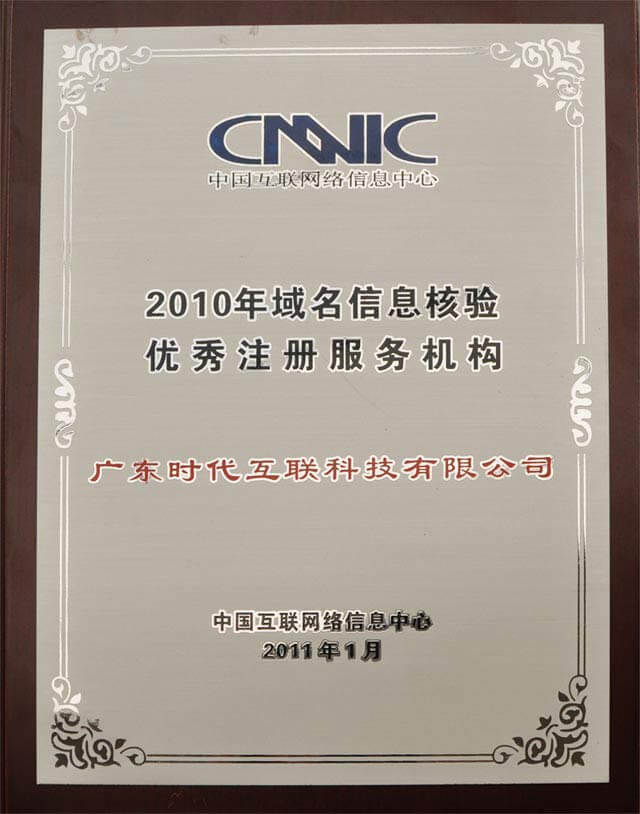 CNNIC CN domain name registration mechanism of gold