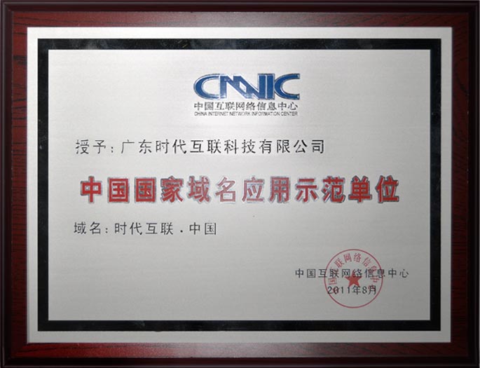 CNNIC CN domain name registration mechanism of gold