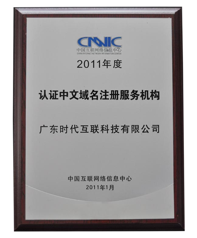 CNNIC CN domain name registration mechanism of gold