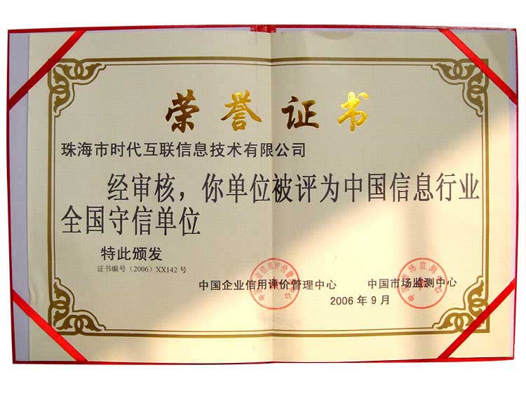National Trustworthy Entity In China Information Industry