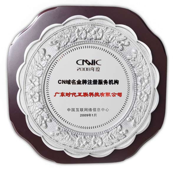 CNNIC CN domain name registration mechanism of gold