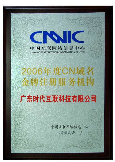CNNIC CN domain name registration mechanism of gold