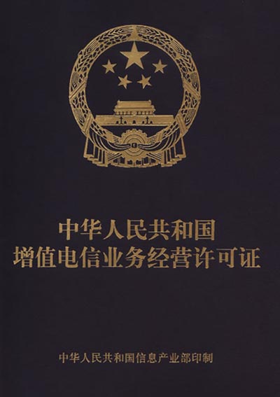 Ministry of Information Industry-Approved Domain Name Registration Service Provider