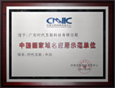 CNNIC Awards
