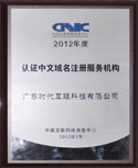 2010 HKDNR
Silver Service Partner (Overseas) 2012 HKDNR
Silver Service Partner (Overseas)