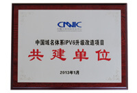 2013 CNNIC IPV6 upgrading project cooperation unit
