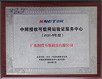 China's Internet authorized the accredit website as the validation service center in 2014
