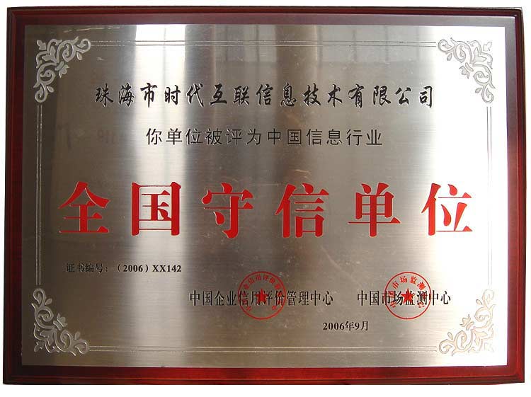 National Trustworthy Entity In China Information Industry