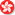 HK